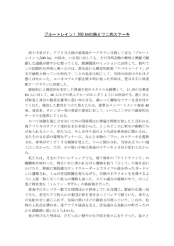 23)ブルートレイン1500kmの旅とワニ肉ステーキ