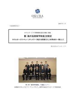 『新・海外短期留学制度』を制定