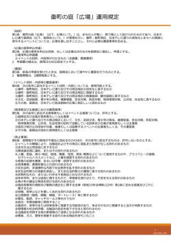 番町の庭「広場」運  規定