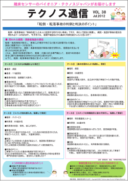 転倒・転落事故の判例と判決のポイント