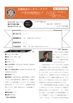 札幌西北ロータリークラブ