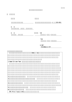 別紙1 政策提言フォーマット 1 団体概要 団体名 所在地 優良家庭犬普及