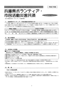 この共済 (保険) は、 カロ入されたボランティアの方が宙発的な意思に