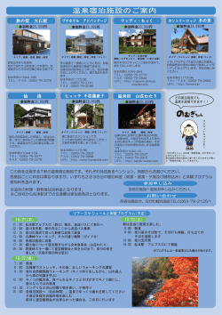 温泉宿泊施設のご案内
