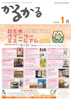 かるかる - 北九州市芸術文化振興財団