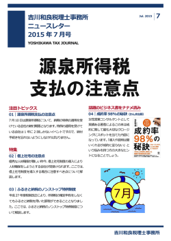 源泉所得税 支払の注意点