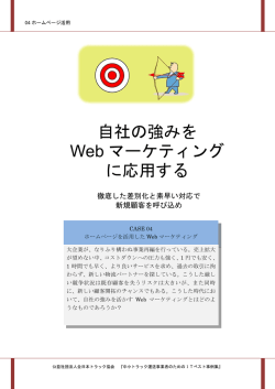 4 ホームページ活用 - 全日本トラック協会