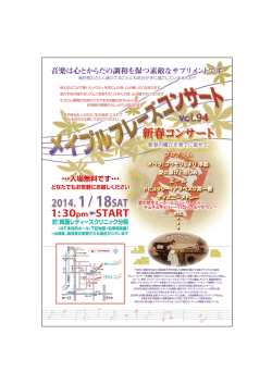 新春コンサート 新春コンサート