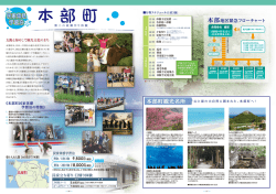 本部町 民泊の資料はこちら（PDF）