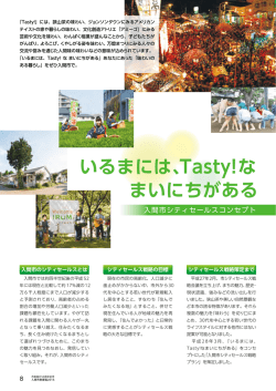 P08~11 いるまにはTasty!なまいにちがある（Adobe PDF