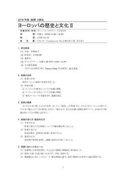 ヨーロッパの歴史と文化Ⅱ