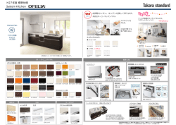 H27年度 標準仕様 System Kitchen