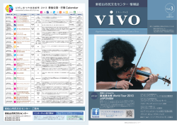 東松山市民文化センター 情報誌