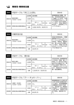 障害児・障害者支援 - 横浜市港南区社会福祉協議会
