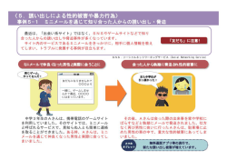 (5` 誘い出しによる性的被害や暴力行為)