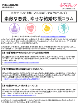 素敵な恋愛、幸せな結婚応援コラム