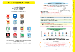 ごみ分別早見表（PDF：394.2KB）