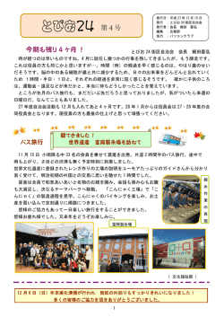 とびお24 第4号 - 鳶尾第二住宅管理組合