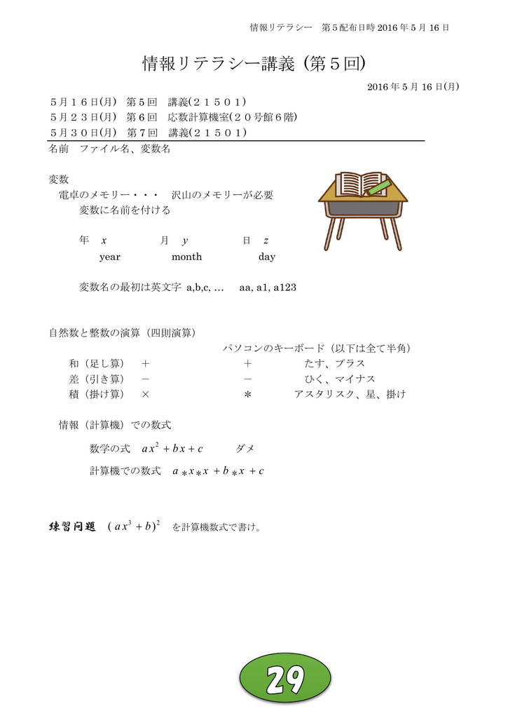 5月13日 月 第5回講義 資料