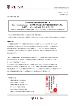 『成功する投資家は分析力が違う 「なぜ決断力のある人ほど不動産投資