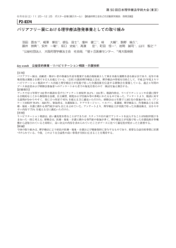 バリアフリー展における理学療法啓発事業としての取り組み