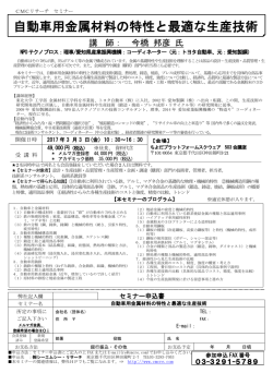 自動車用金属材料の特性と最適な生産技術