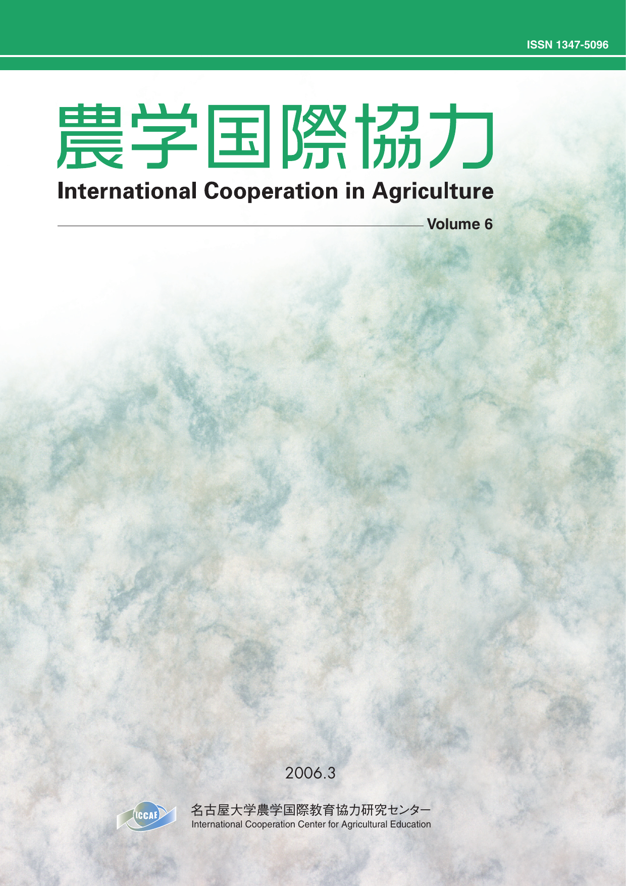 全文 農学国際教育協力研究センター