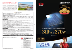 太陽光発電システム Gシリーズ