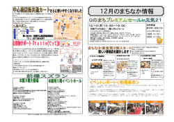 H22 12月イベントチラシ原稿