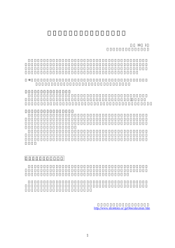 『知床エコツーリズムガイドライン』【PDF】