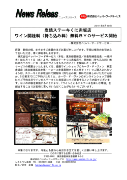 炭焼ステーキくに赤坂店 ワイン開栓料