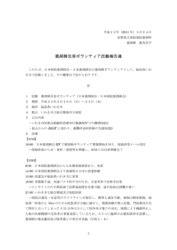 いわき市立総合磐城共立病院でのボランティア活動