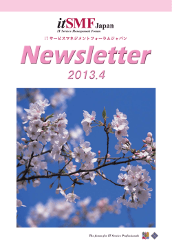 IT サービスマネジメントフォーラムジャパン