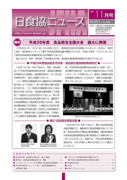 日食協ニュース - 日本食品衛生協会