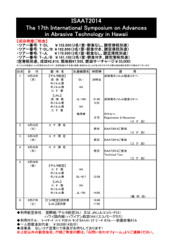 ISAAT2014 - 株式会社スクープジャパン