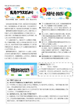9月生まれのおともだち お知らせ・おねがい