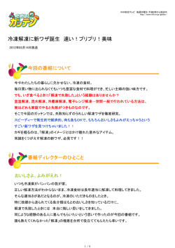 おいしさよ、よみがえれ！