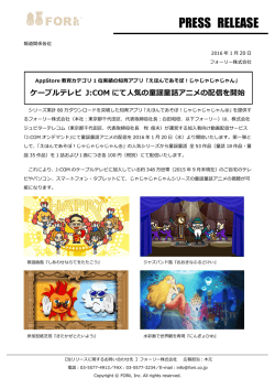 J:COMオンデマンドでの動画配信を開始