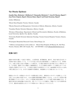 The Obesity Epidemic 肥満の流行