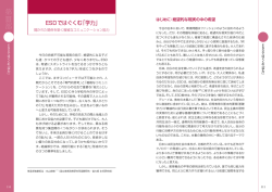 ESDではぐくむ「学力」 - ACCU | 公益財団法人ユネスコ・アジア文化