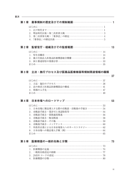 Fundamentals of Japanese Regulatory Affairs