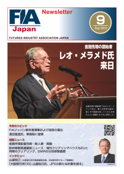 レオ・メラメド氏 来日