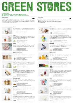GREEN STORES もっと楽しく快適に！ナチュラルライフ