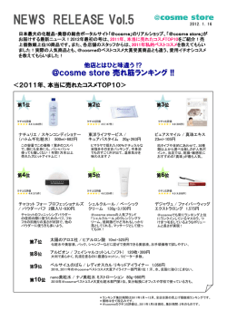 NewsRelease_vol.5 - cosme store（アットコスメストア）