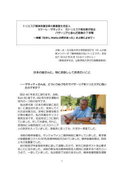 精神病院をなくしたイタリアの改革の最重要生き証人・ミケーレ・ザネッティ