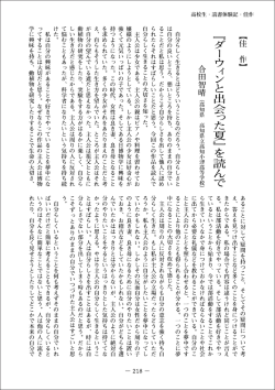 『ダーウインと出会った夏』 を計んで