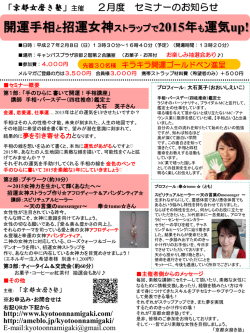 2015年2月度セミナー詳細はこちら