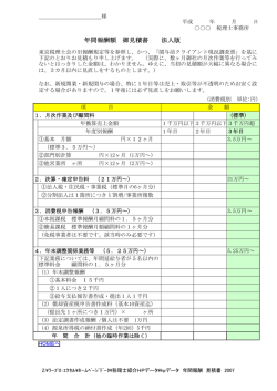 顧問料年間報酬見積書 見本