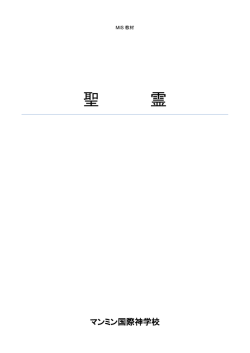 聖 霊