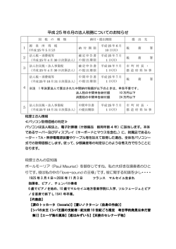 平成 25 年6月の法人税務についてのお知らせ